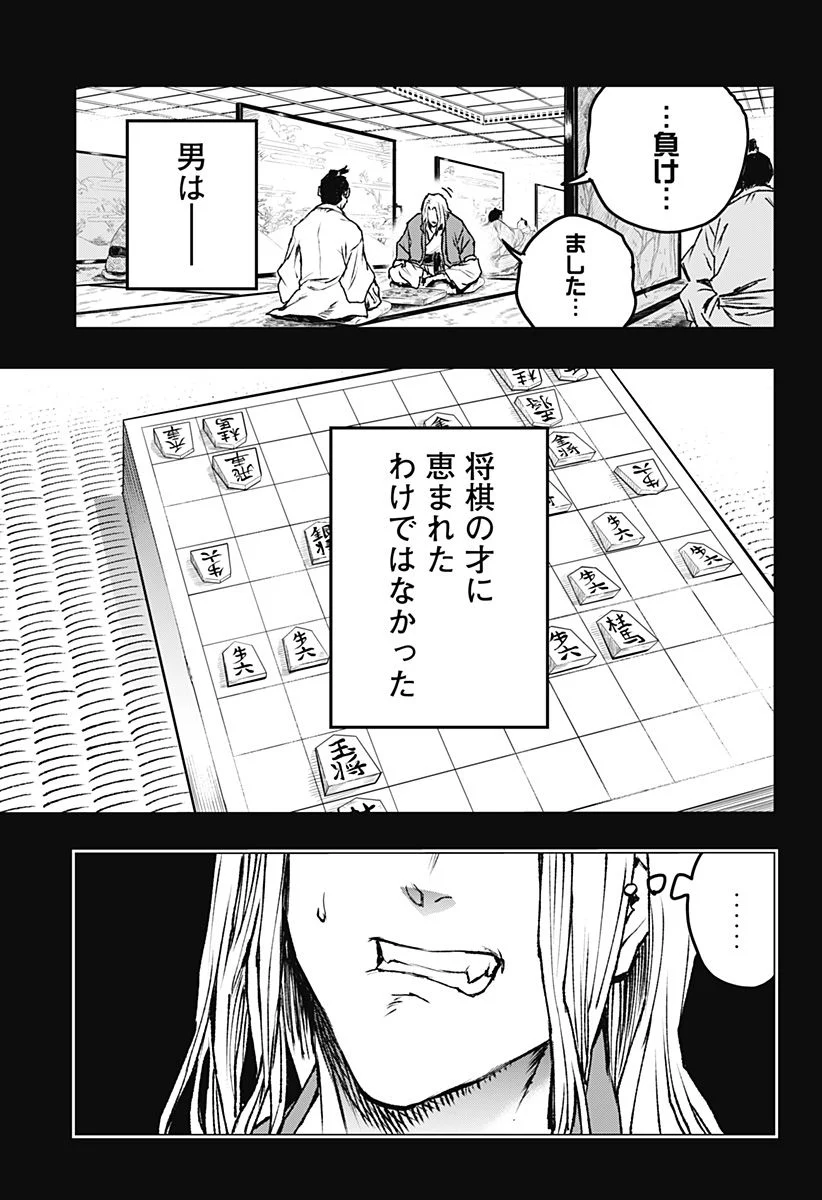 バンオウ-盤王- 第1話 - Page 43