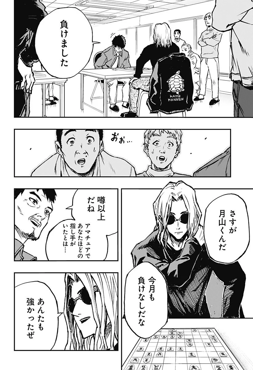 バンオウ-盤王- 第1話 - Page 6