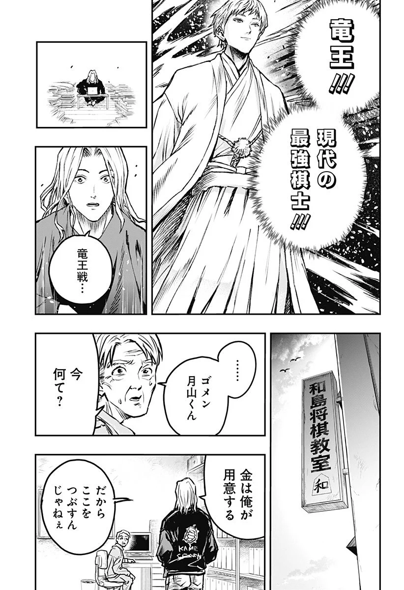 バンオウ-盤王- 第1話 - Page 51