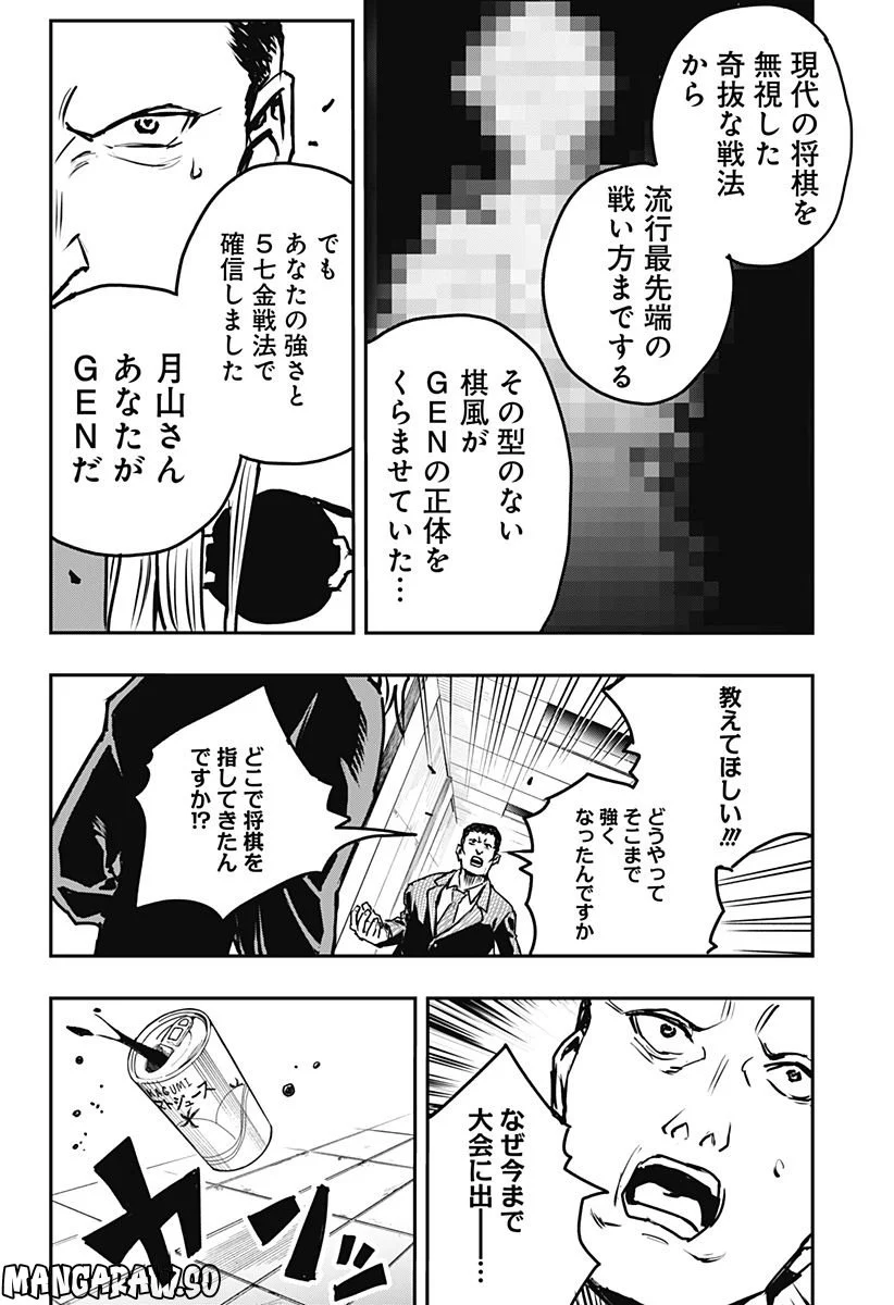 バンオウ-盤王- 第2話 - Page 28