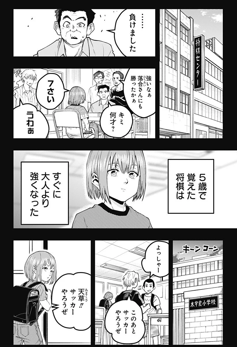 バンオウ-盤王- 第32話 - Page 8