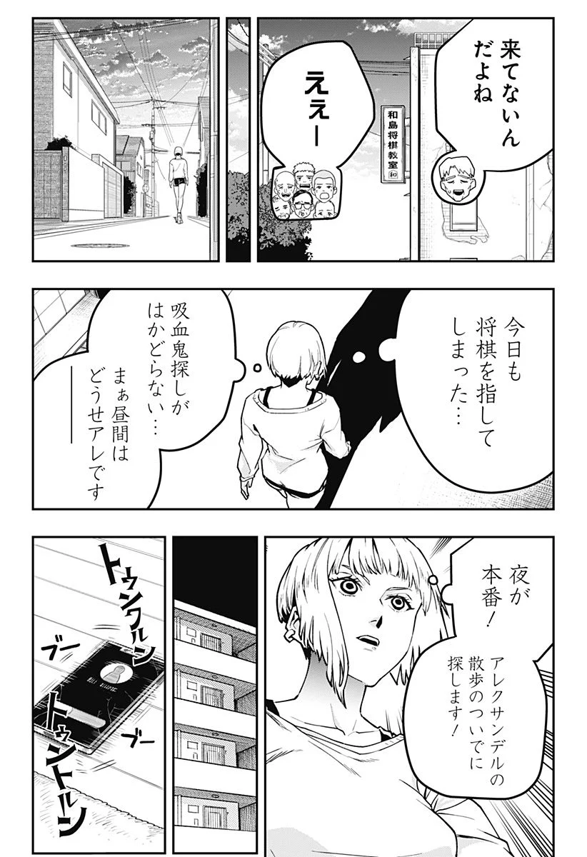 バンオウ-盤王- 第28話 - Page 3