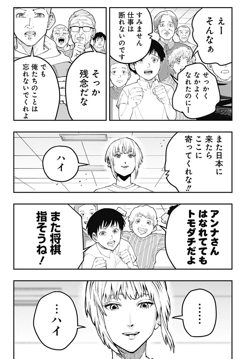 バンオウ-盤王- 第28話 - Page 7