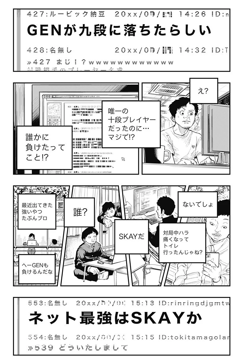 バンオウ-盤王- 第22話 - Page 20