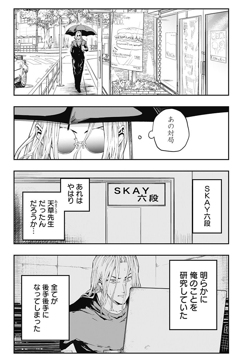 バンオウ-盤王- 第22話 - Page 21