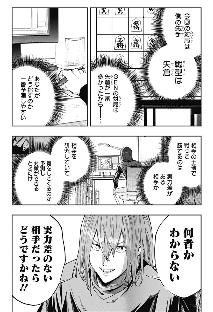 バンオウ-盤王- 第22話 - Page 4