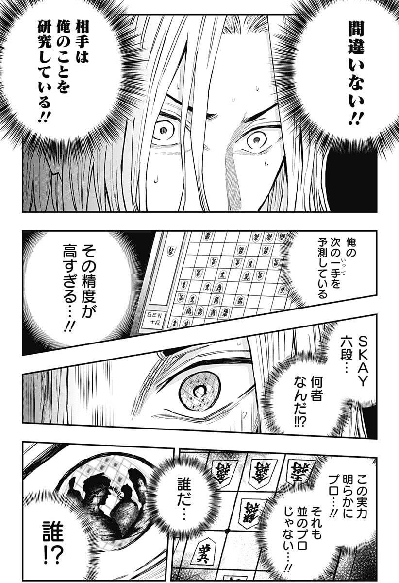 バンオウ-盤王- 第22話 - Page 6