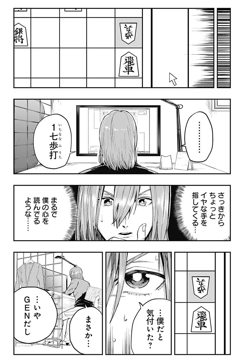 バンオウ-盤王- 第22話 - Page 8