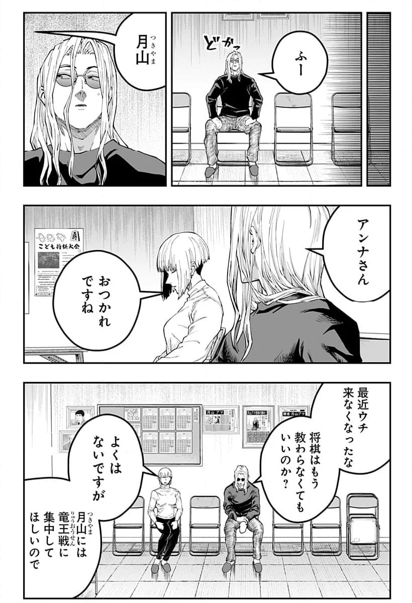 バンオウ-盤王- 第56話 - Page 7