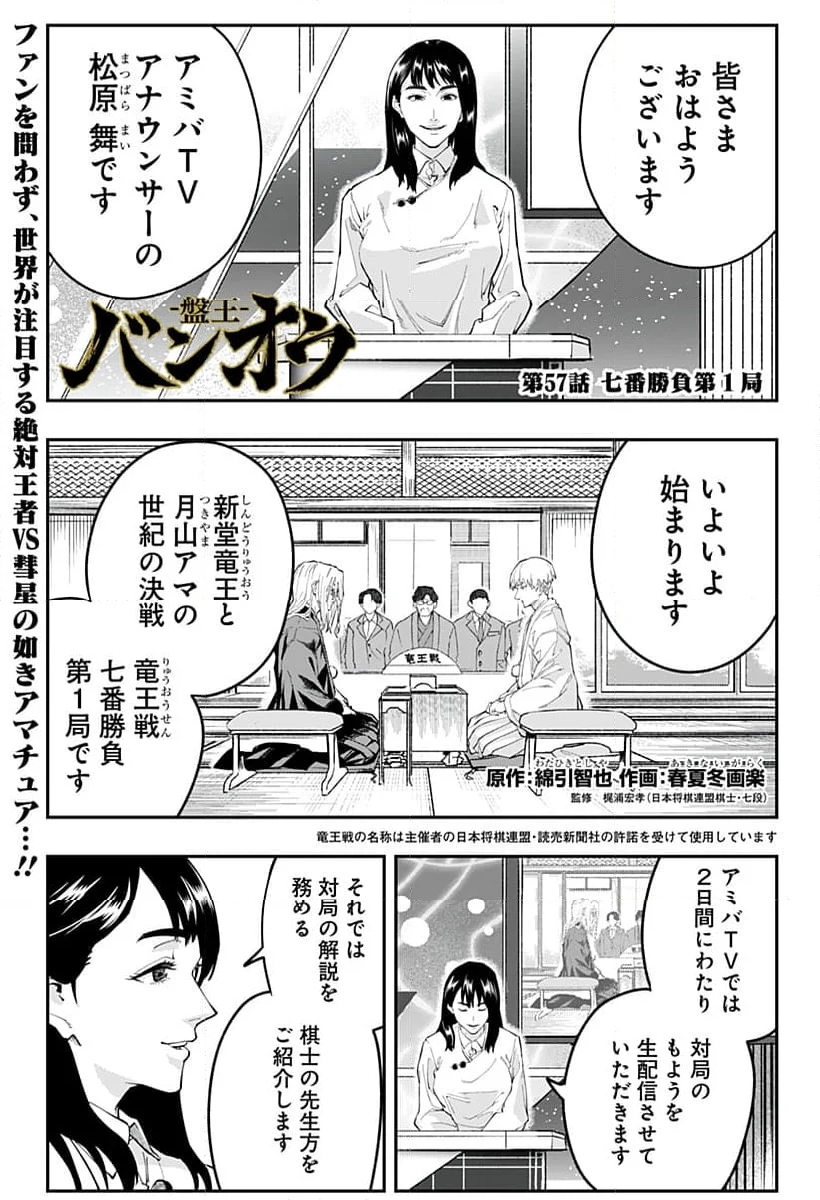 バンオウ-盤王- 第57話 - Page 1