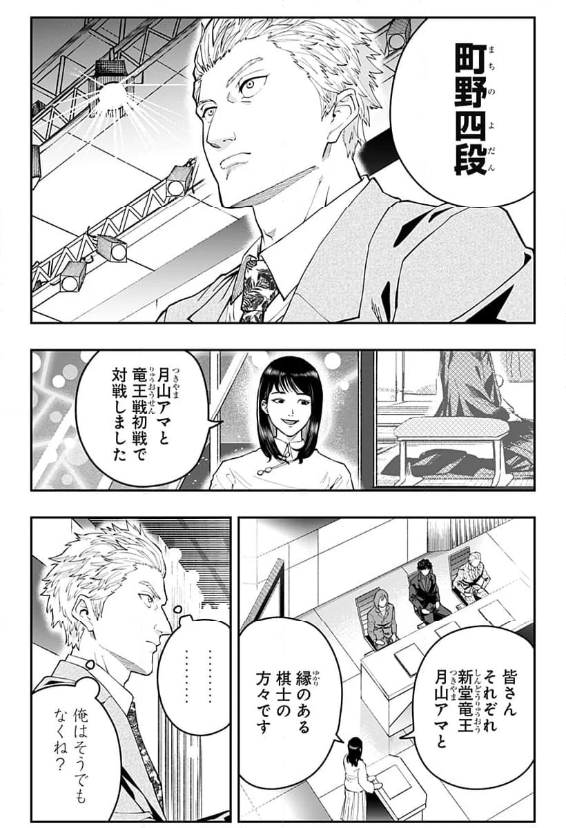 バンオウ-盤王- 第57話 - Page 4