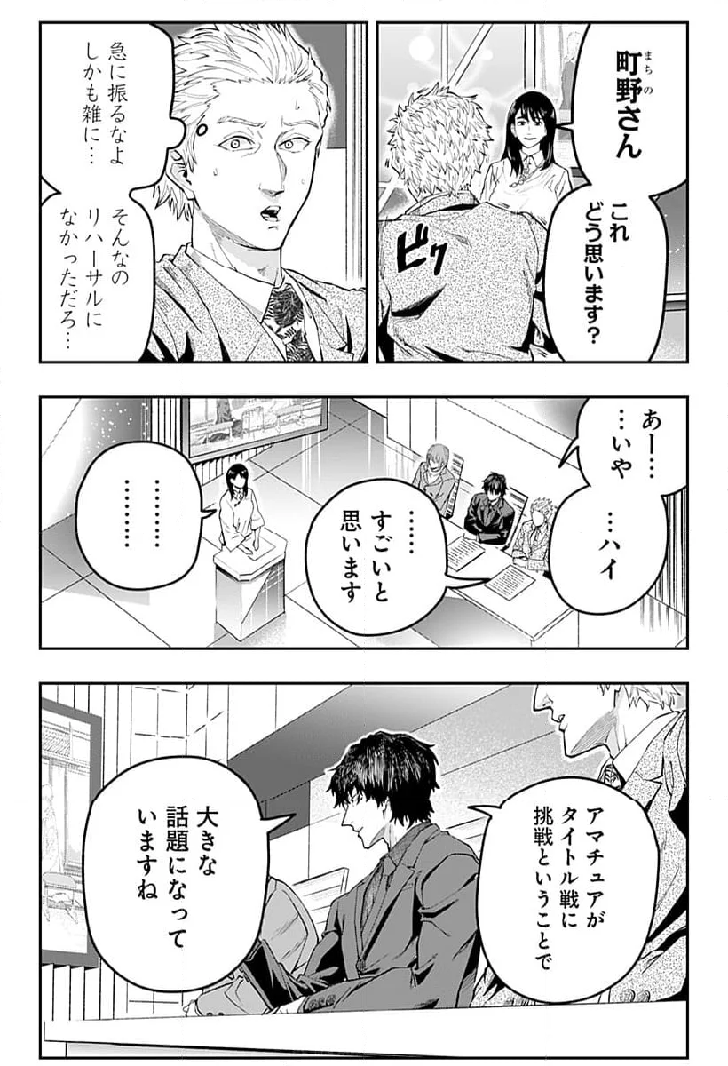 バンオウ-盤王- 第57話 - Page 6