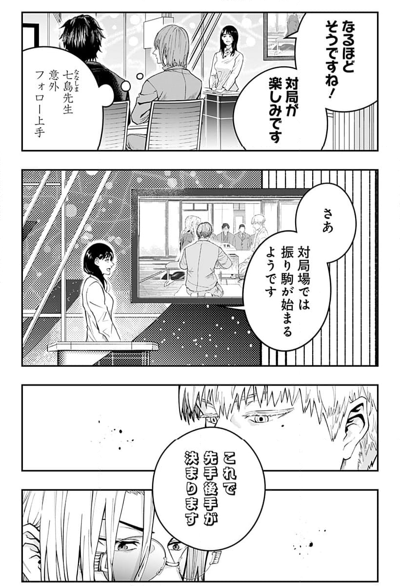 バンオウ-盤王- 第57話 - Page 8