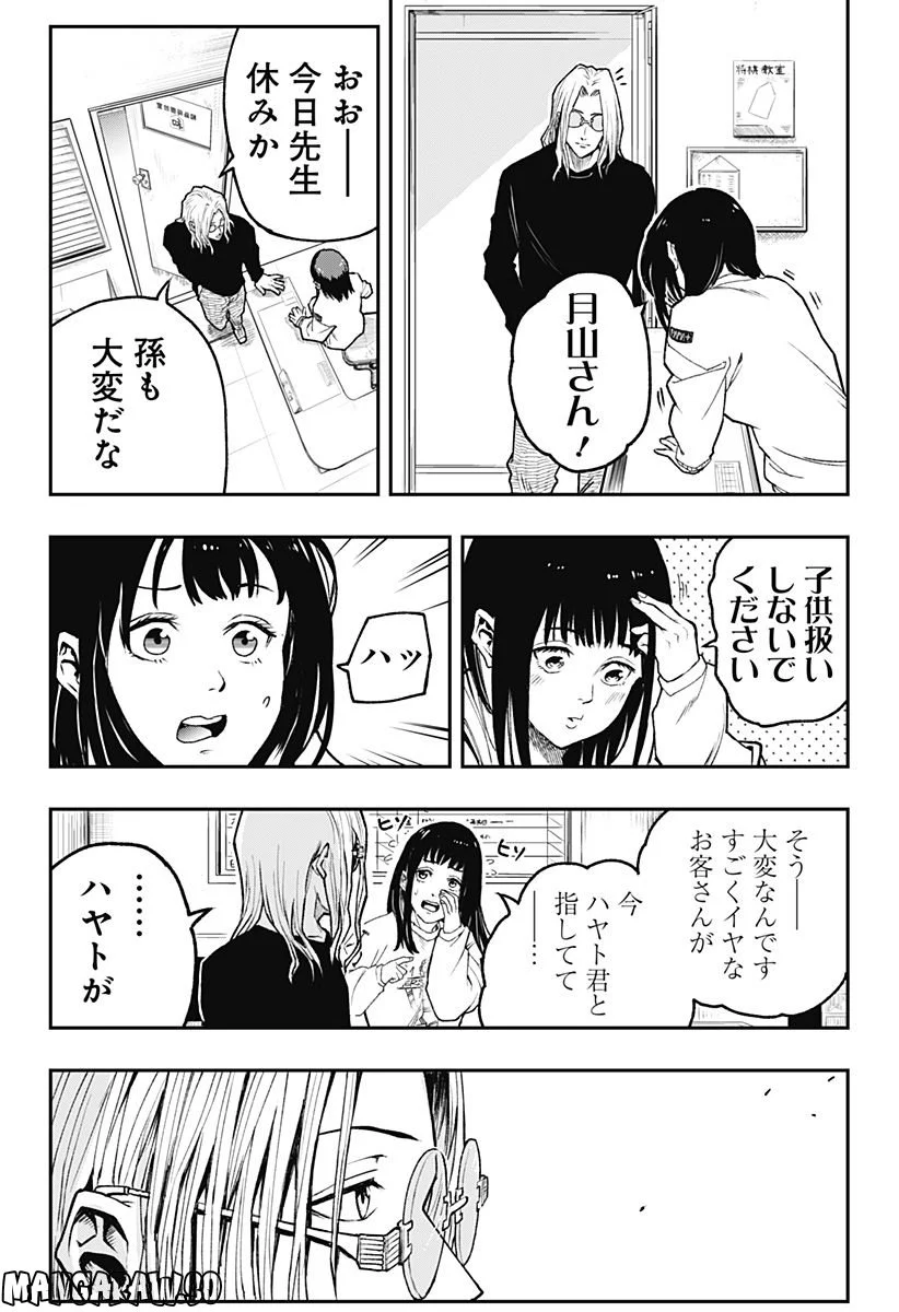 バンオウ-盤王- 第5話 - Page 21