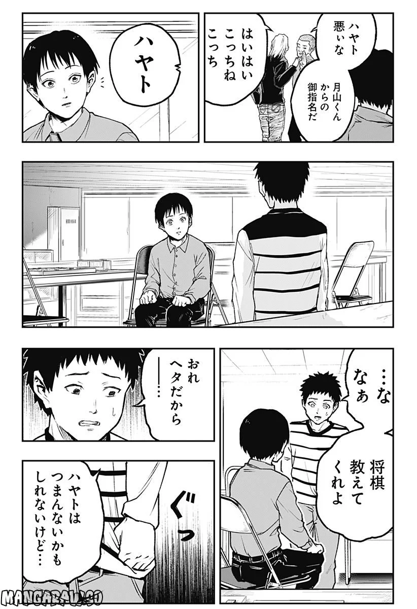 バンオウ-盤王- 第5話 - Page 35