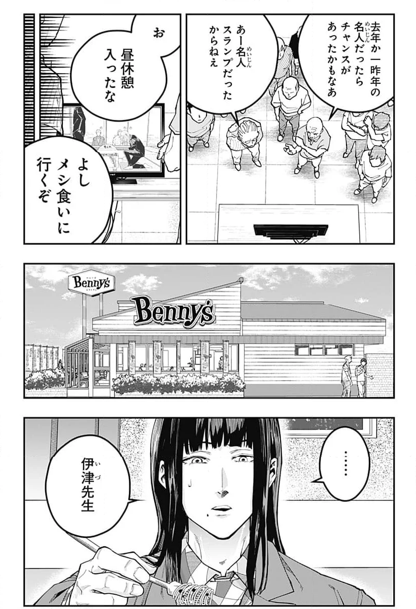 バンオウ-盤王- 第48話 - Page 5