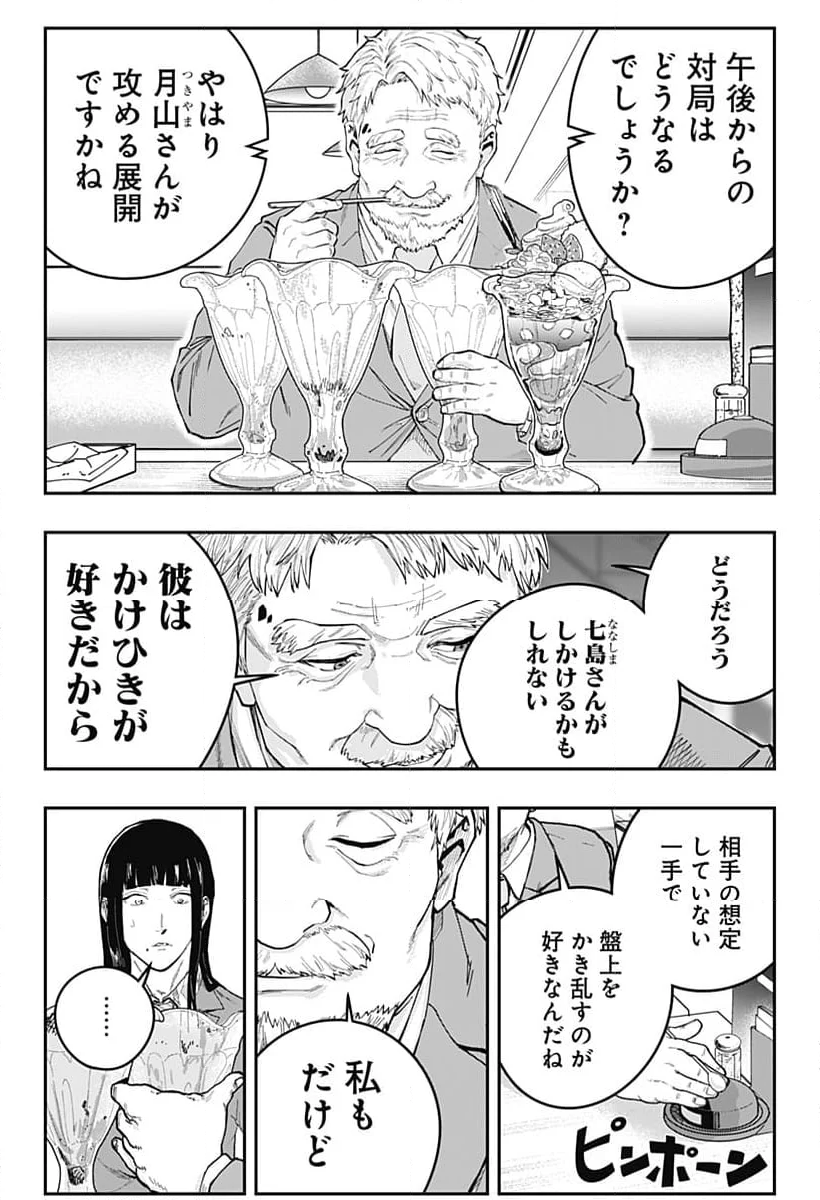 バンオウ-盤王- 第48話 - Page 6