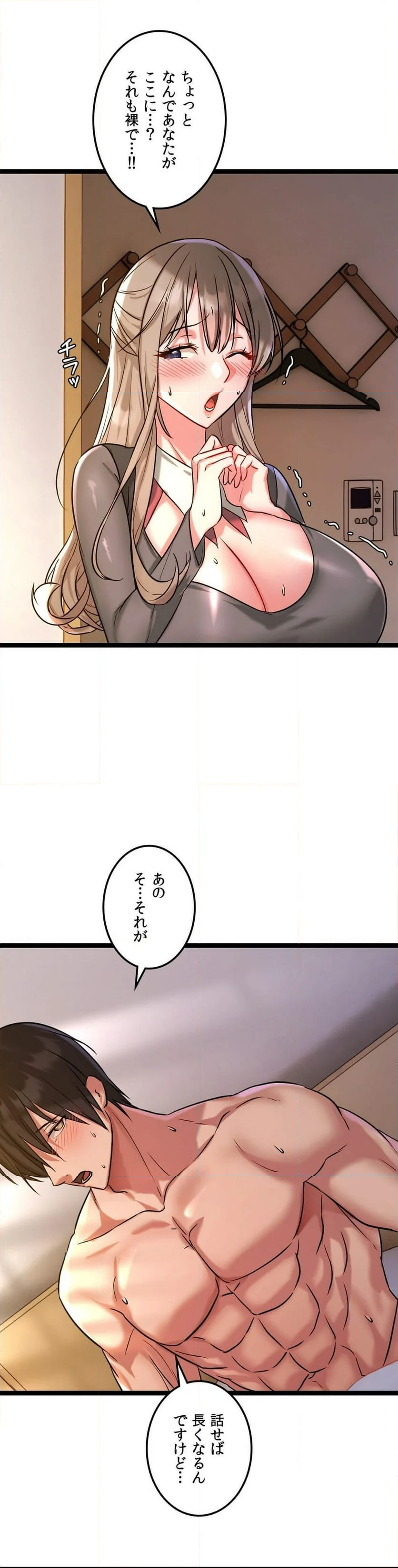 むちむちハーレム食堂 第4話 - Page 45