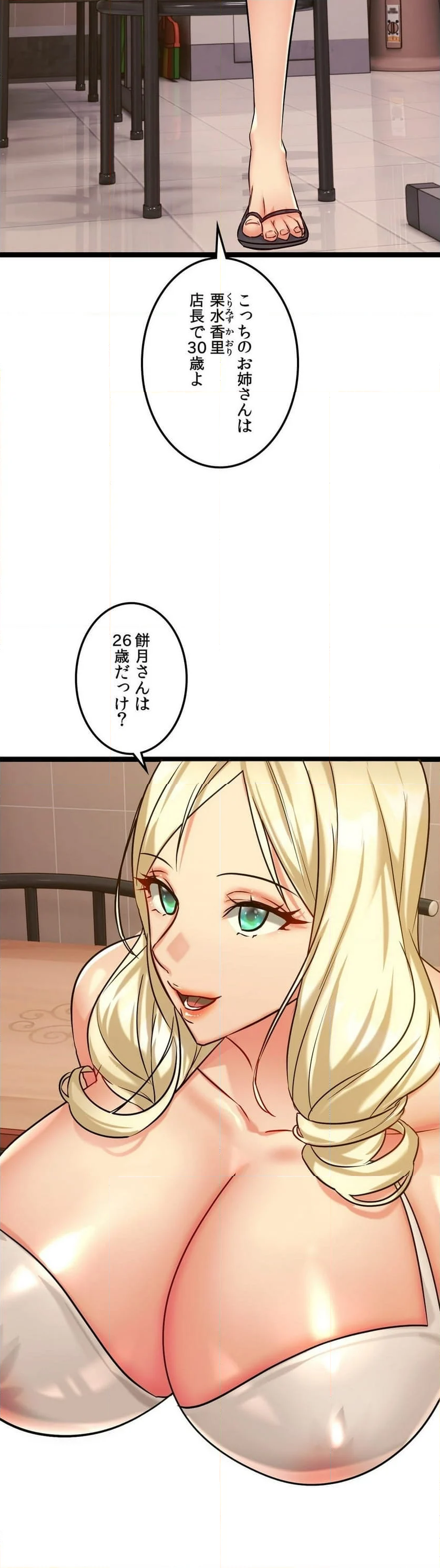 むちむちハーレム食堂 - 第4話 - Page 58