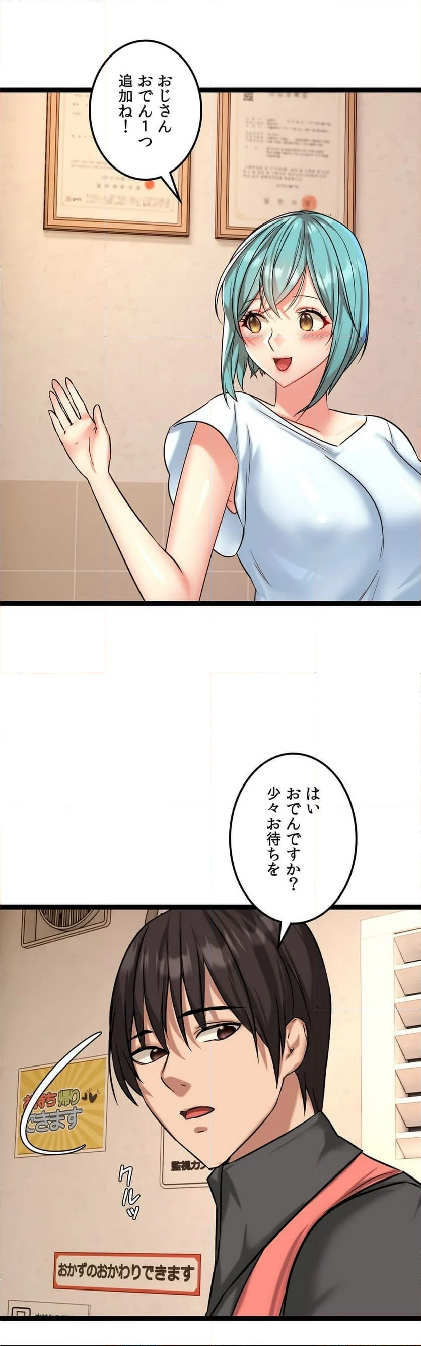 むちむちハーレム食堂 第4話 - Page 67