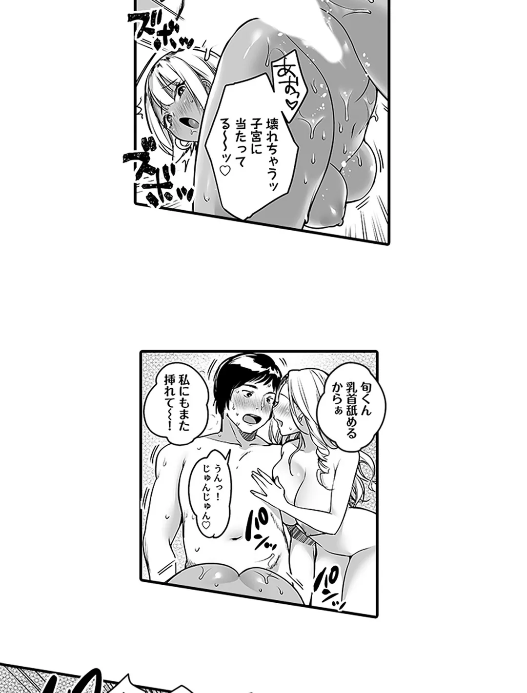 陰キャだってギャルとヤリたい！～巨○アピールをがんばった結果～ 第3話 - Page 14