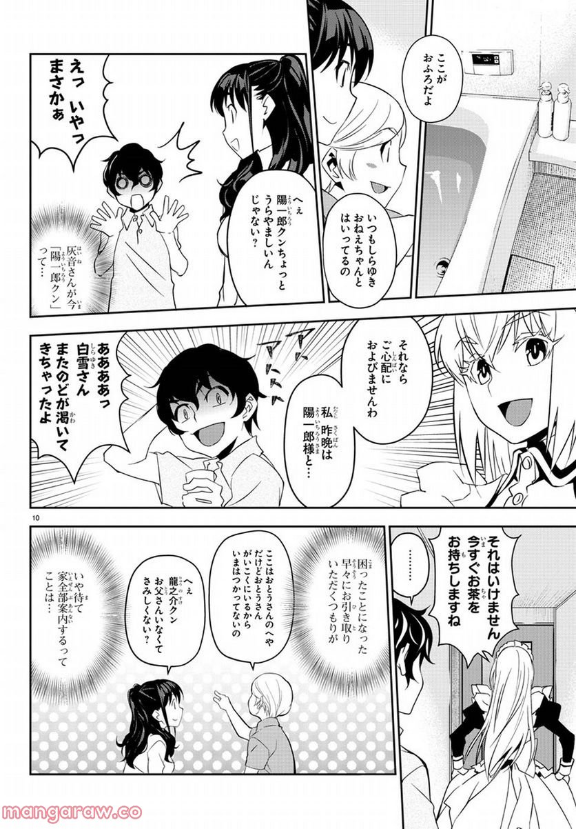 おしかけメイドの白雪さん 第7話 - Page 11