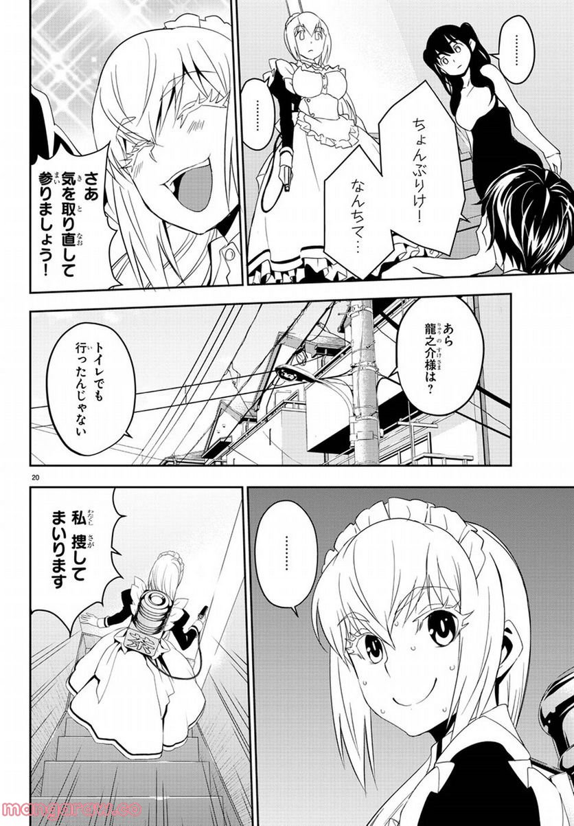 おしかけメイドの白雪さん 第7話 - Page 21