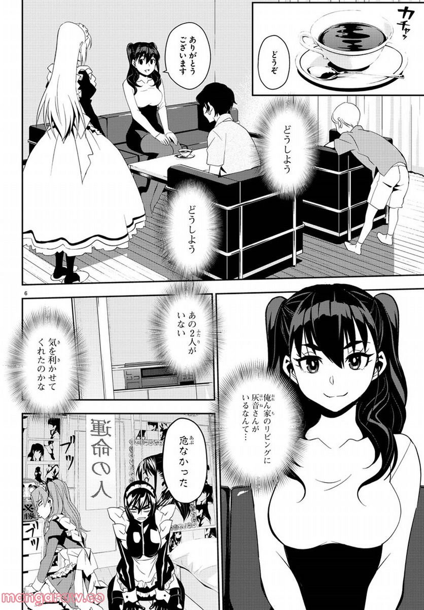 おしかけメイドの白雪さん 第7話 - Page 6