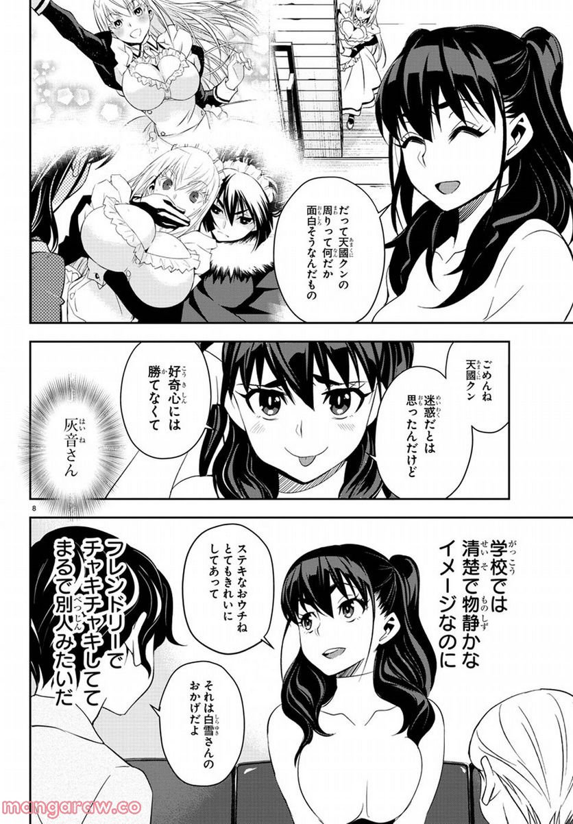 おしかけメイドの白雪さん 第7話 - Page 9