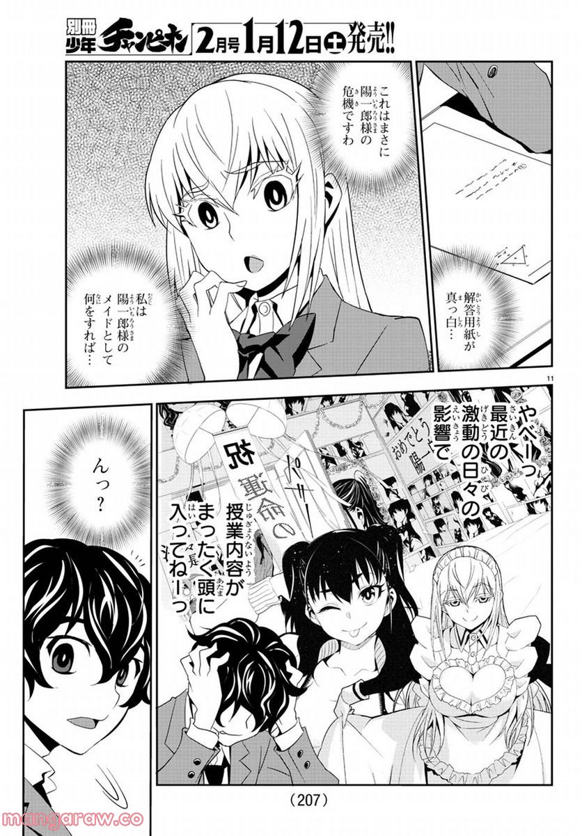 おしかけメイドの白雪さん 第9話 - Page 15