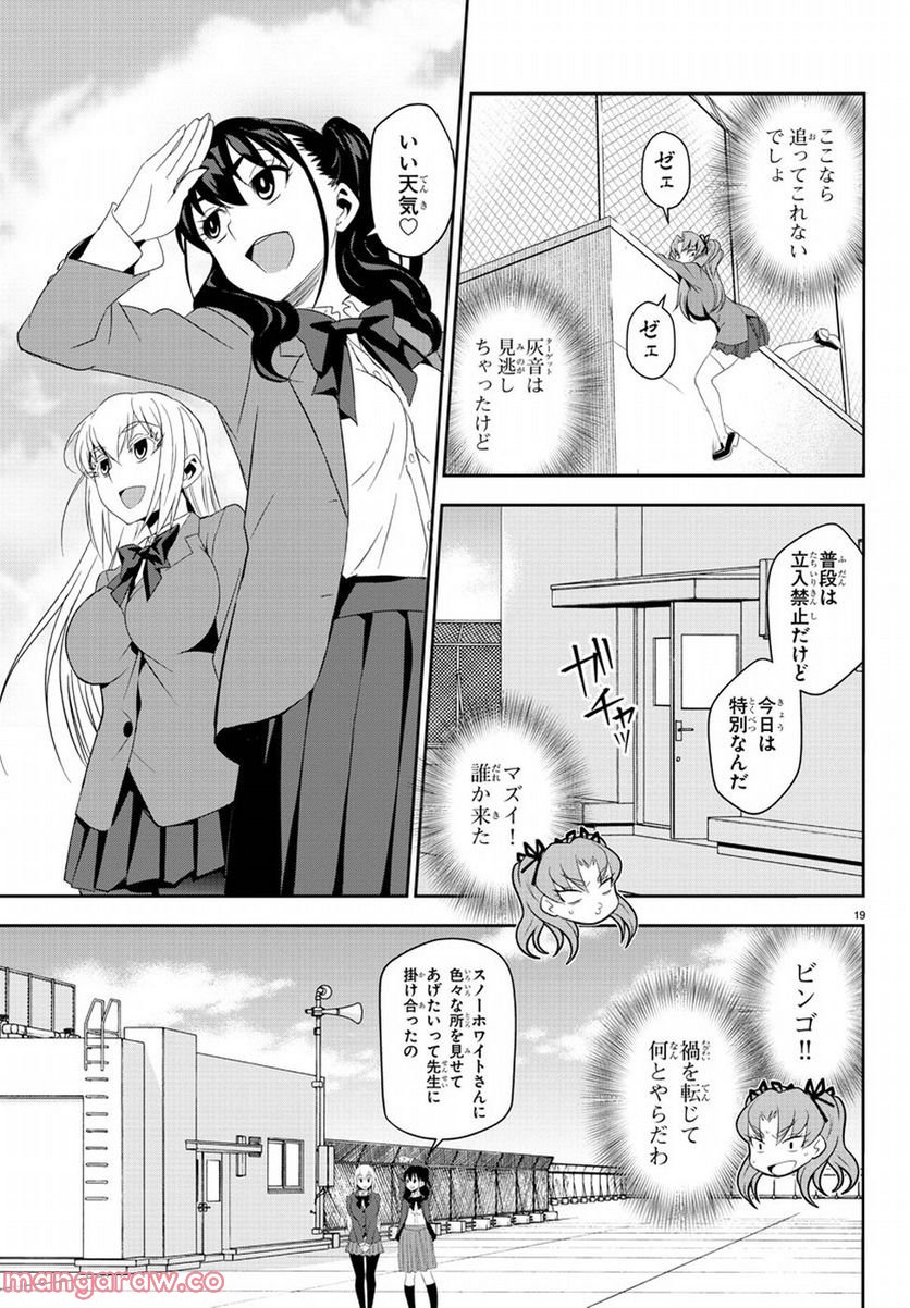 おしかけメイドの白雪さん 第9話 - Page 23