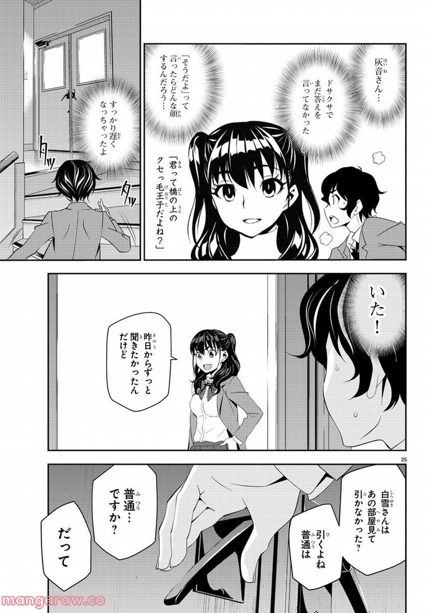 おしかけメイドの白雪さん 第9話 - Page 29