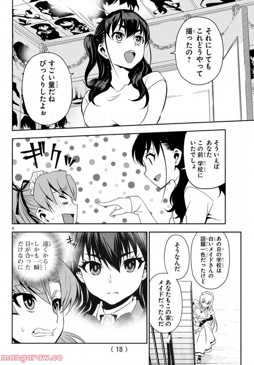 おしかけメイドの白雪さん 第8話 - Page 12