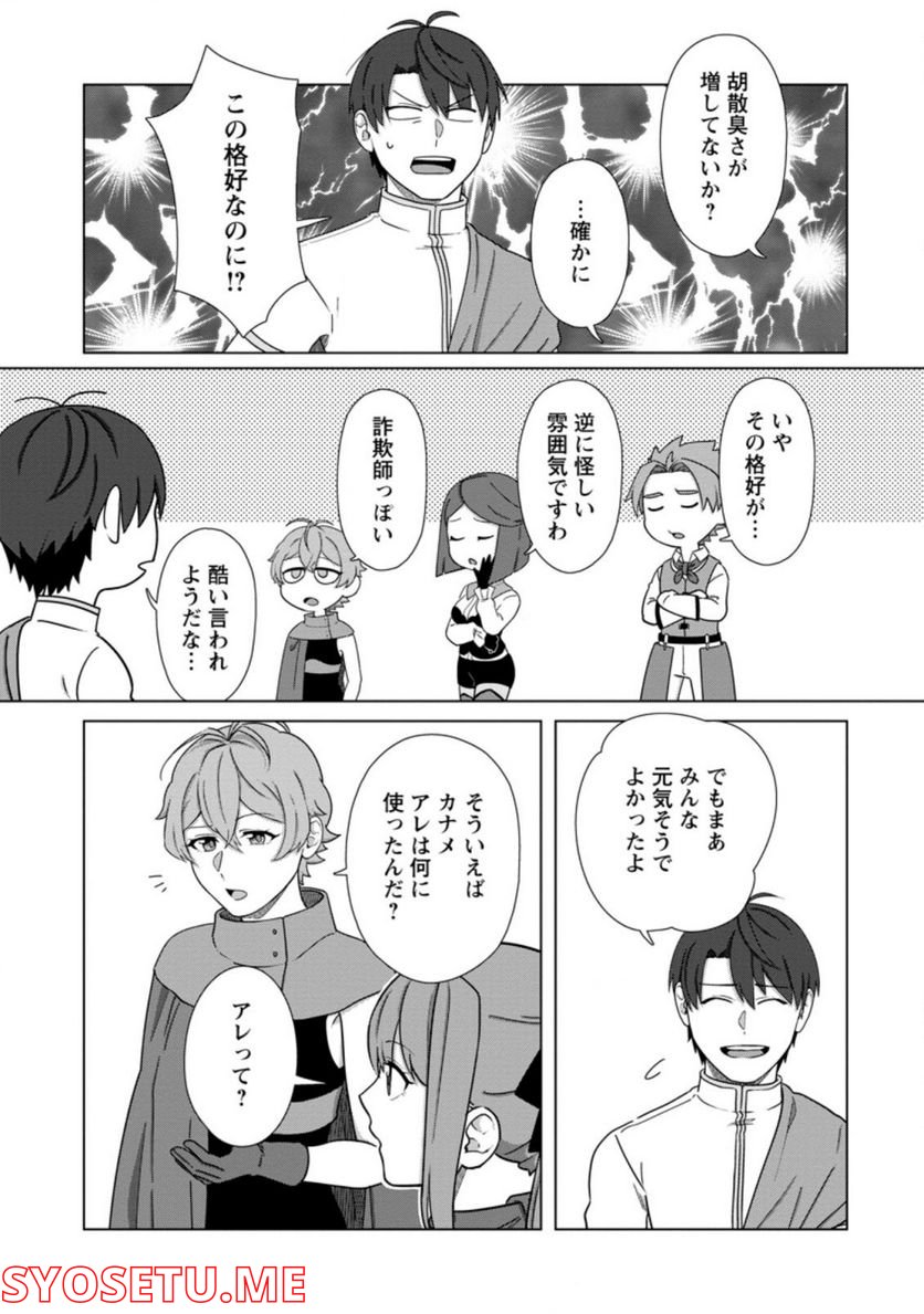 転職の神殿を開きました 第24.1話 - Page 7