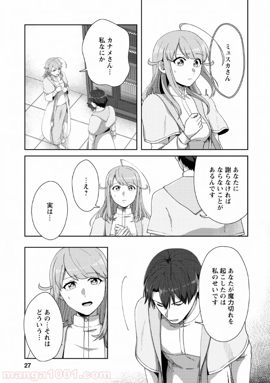 転職の神殿を開きました 第6話 - Page 25