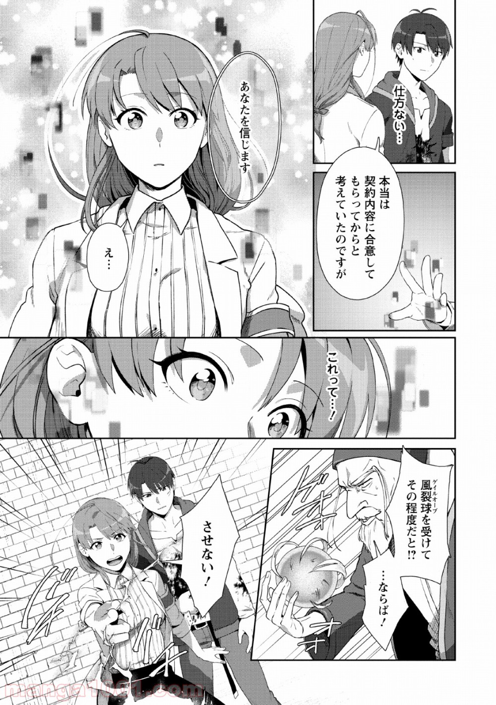 転職の神殿を開きました 第7話 - Page 21