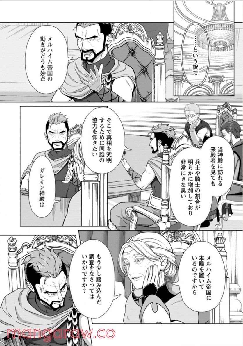 転職の神殿を開きました 第21.3話 - Page 3