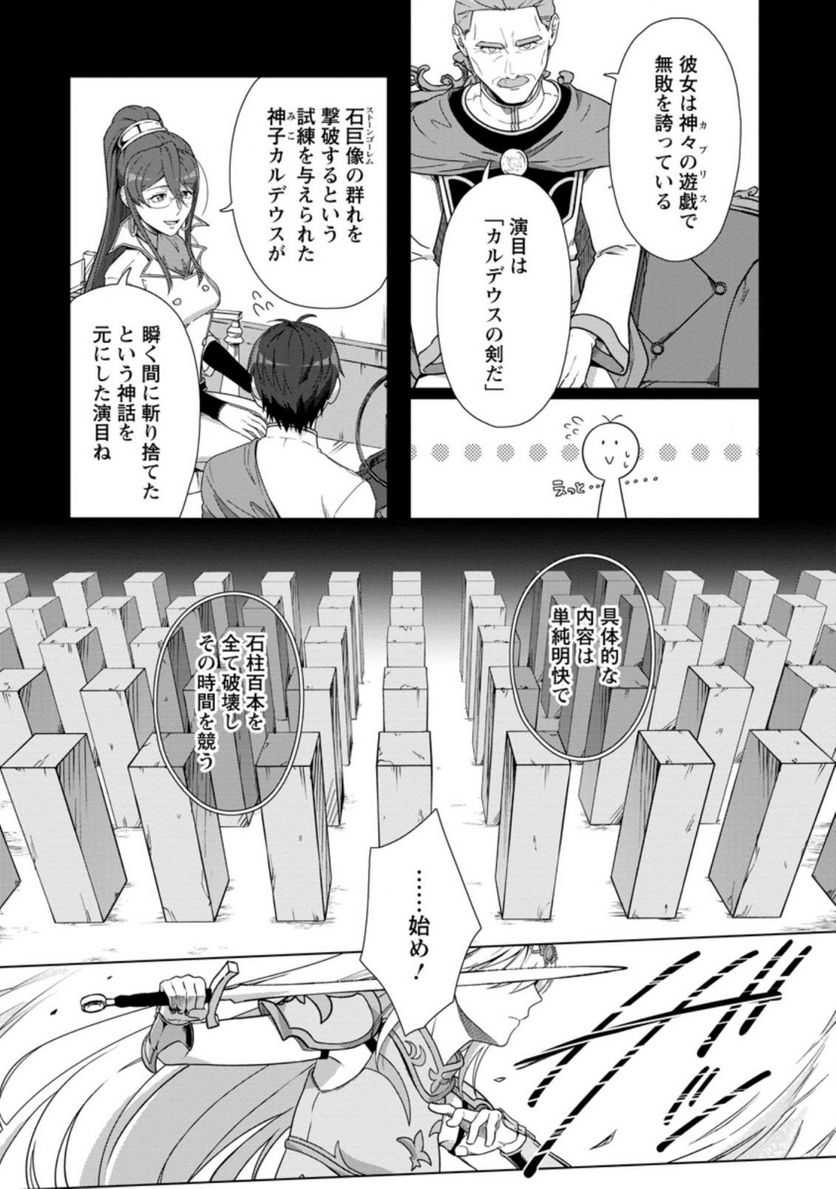 転職の神殿を開きました 第22.2話 - Page 6