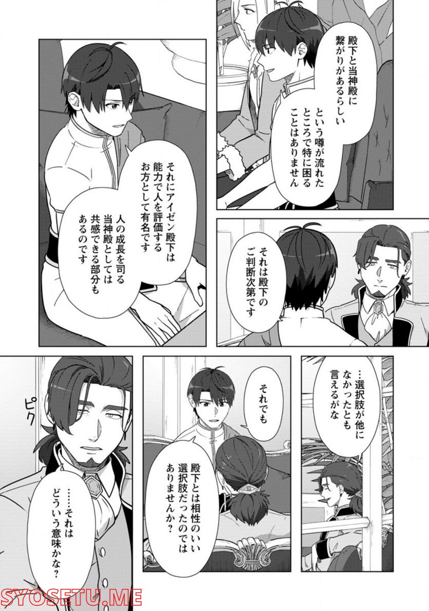 転職の神殿を開きました 第23.2話 - Page 9