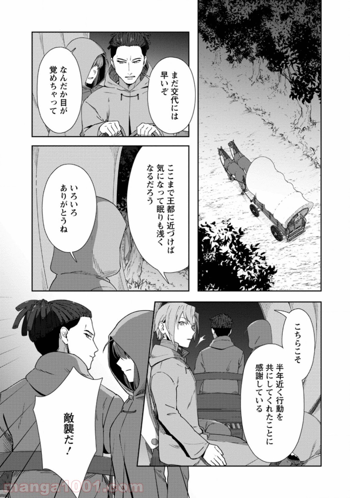 転職の神殿を開きました 第9話 - Page 27