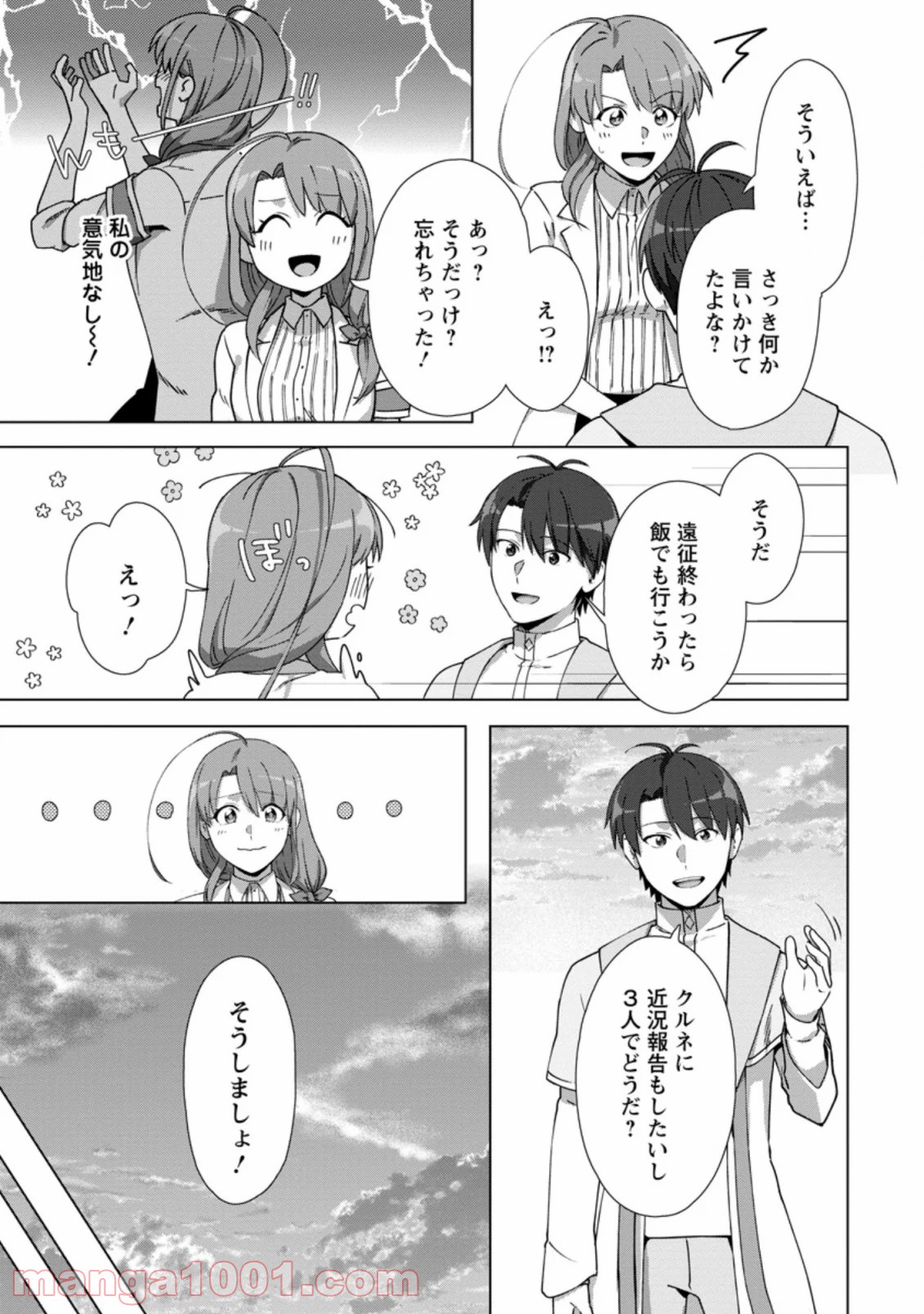 転職の神殿を開きました 第10.3話 - Page 5