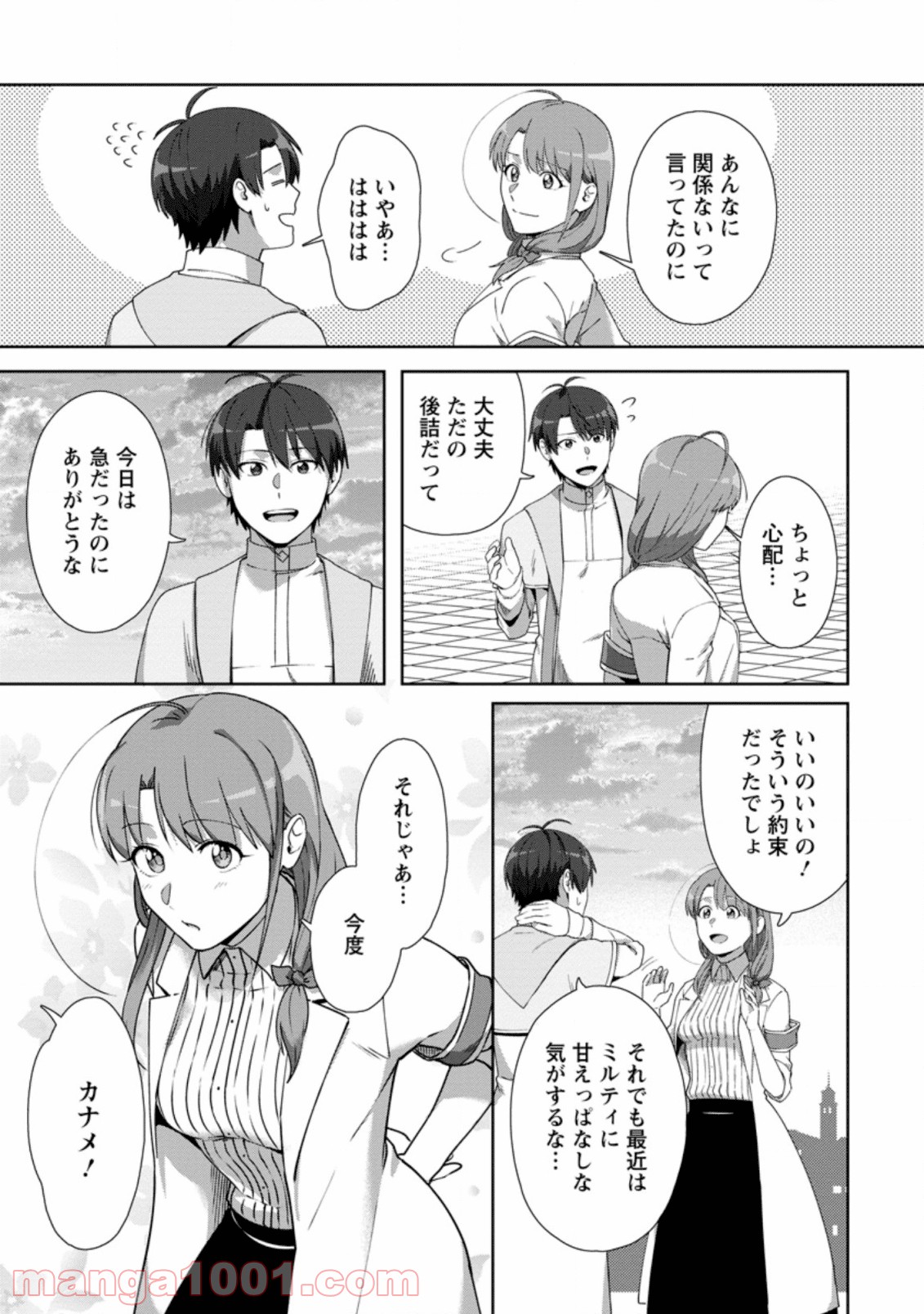 転職の神殿を開きました 第10.2話 - Page 5