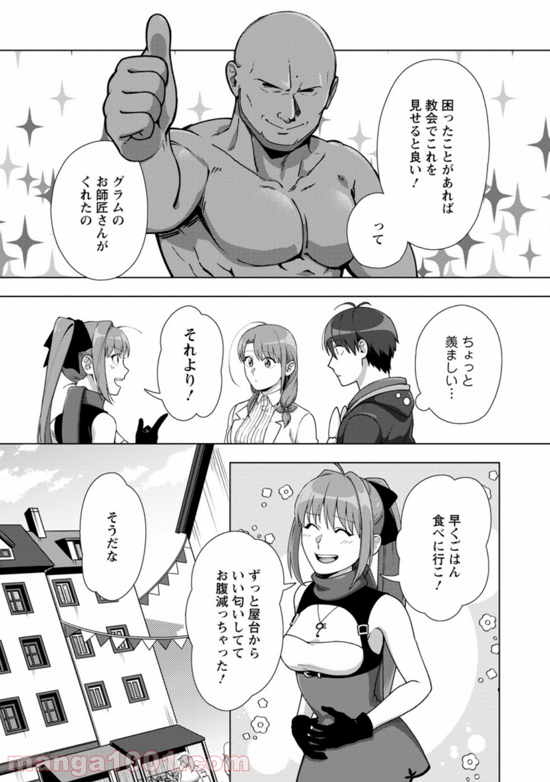 転職の神殿を開きました 第12.1話 - Page 4