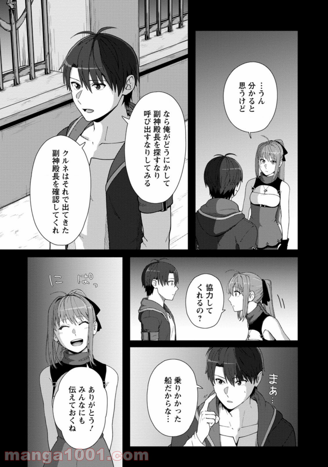 転職の神殿を開きました 第15.1話 - Page 2