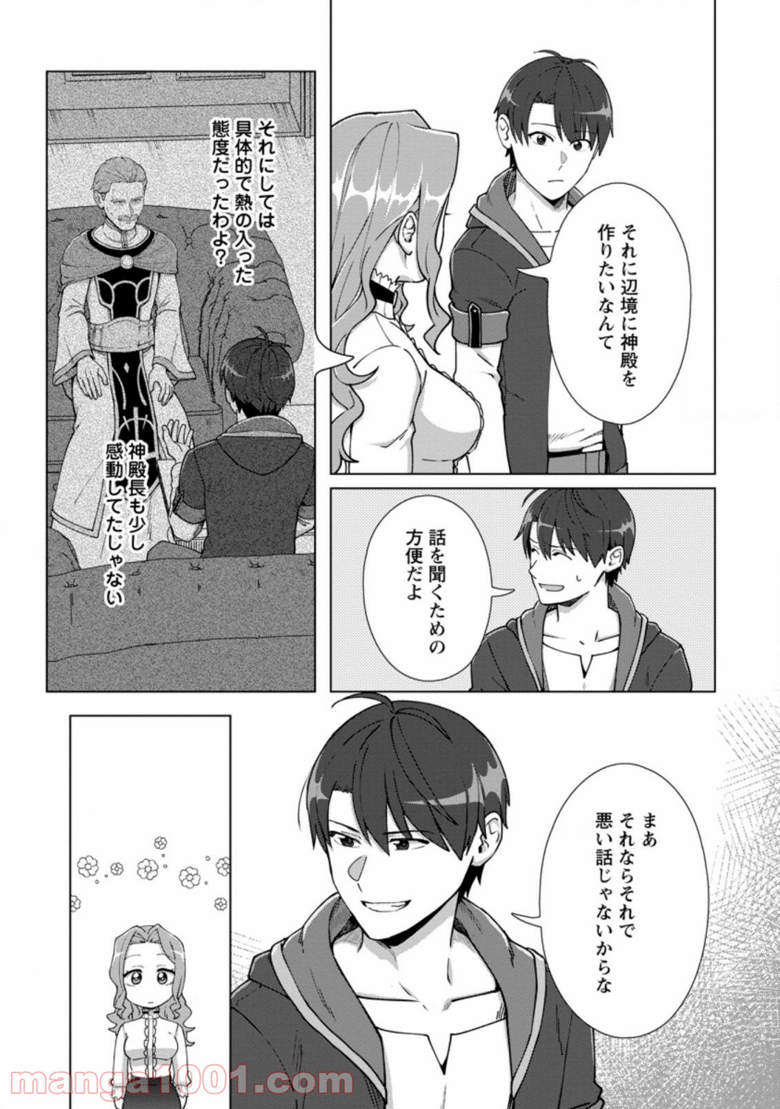 転職の神殿を開きました 第14.1話 - Page 9