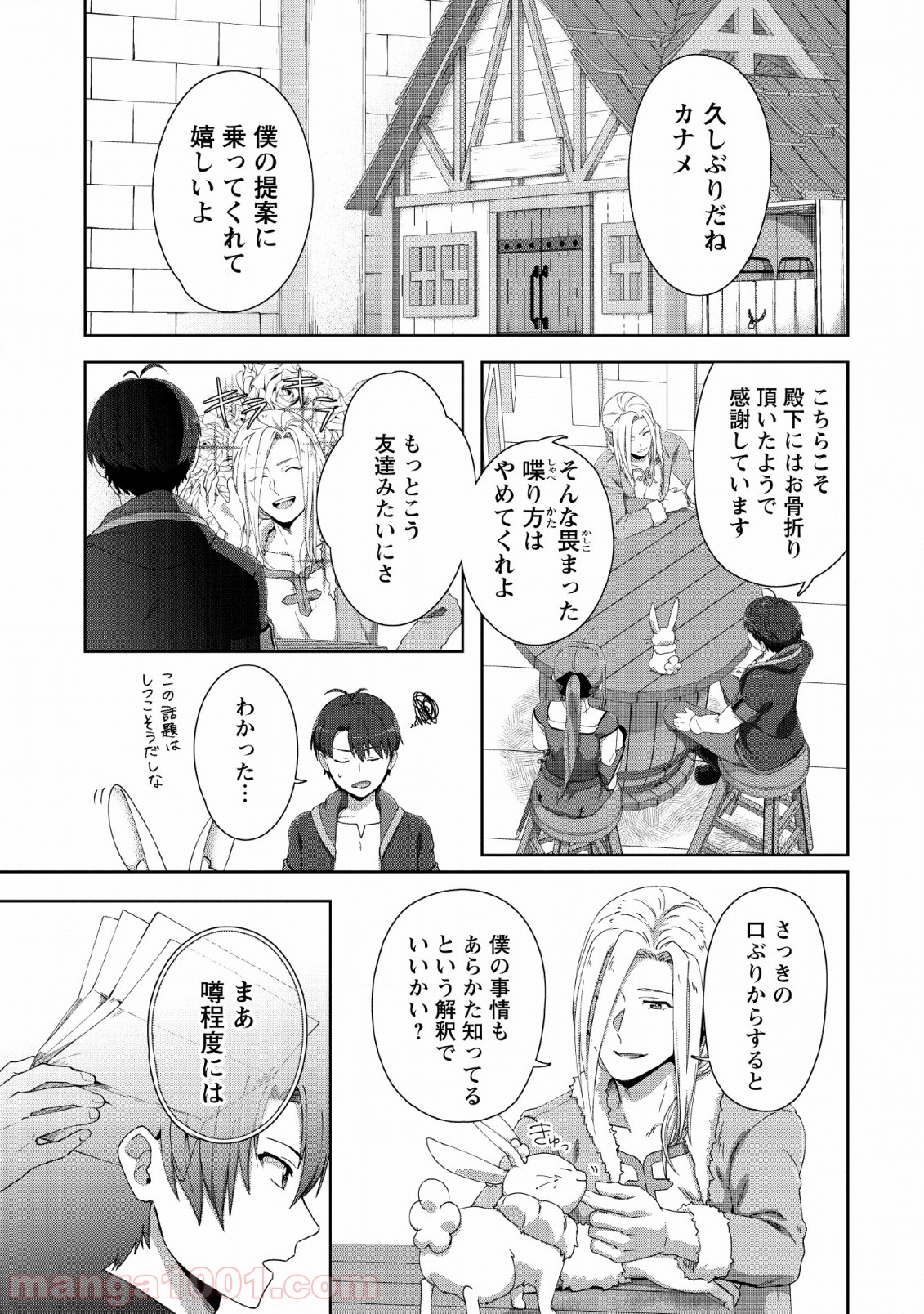 転職の神殿を開きました 第4話 - Page 1