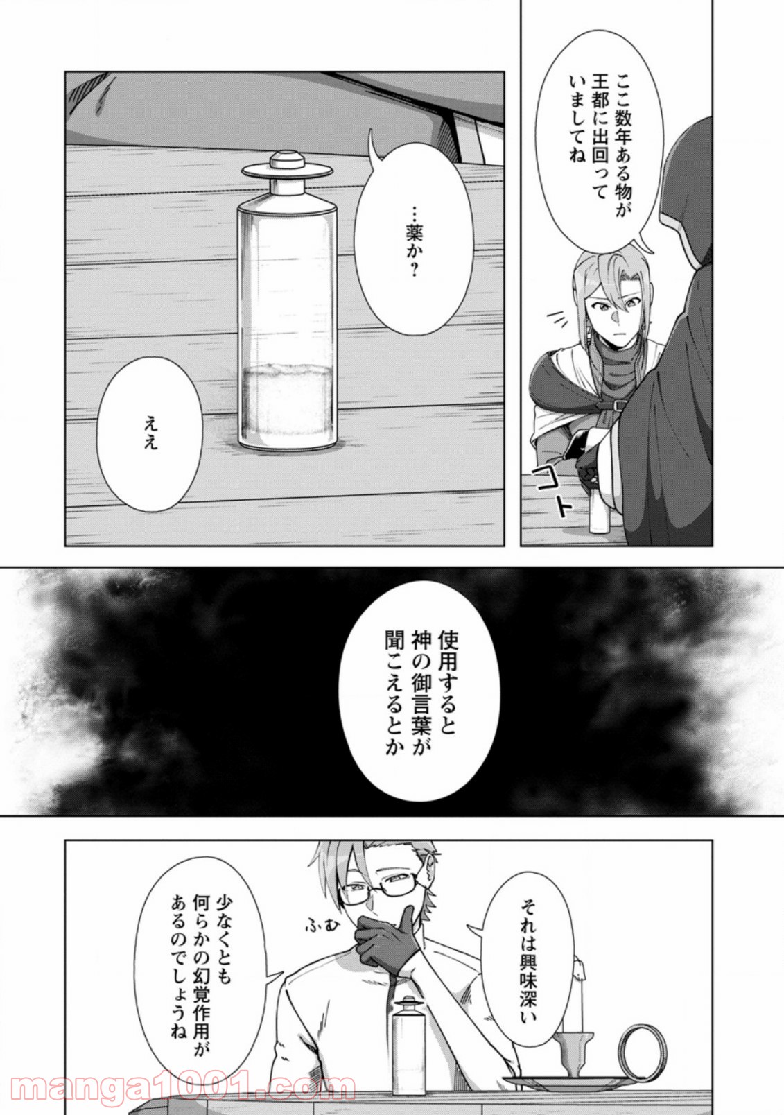 転職の神殿を開きました 第13.1話 - Page 2