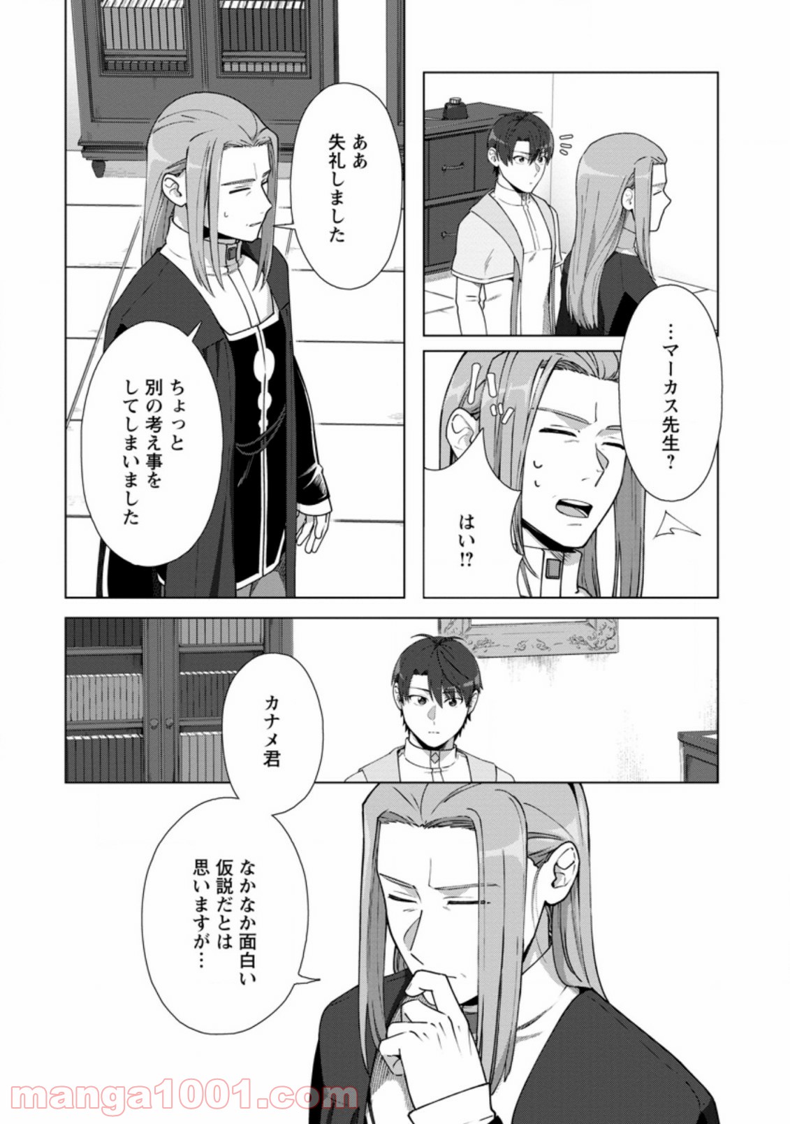 転職の神殿を開きました 第15.2話 - Page 4