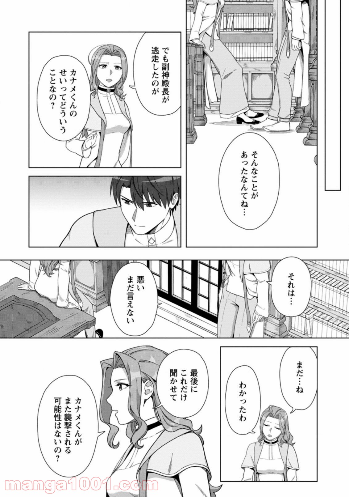 転職の神殿を開きました 第18.1話 - Page 4