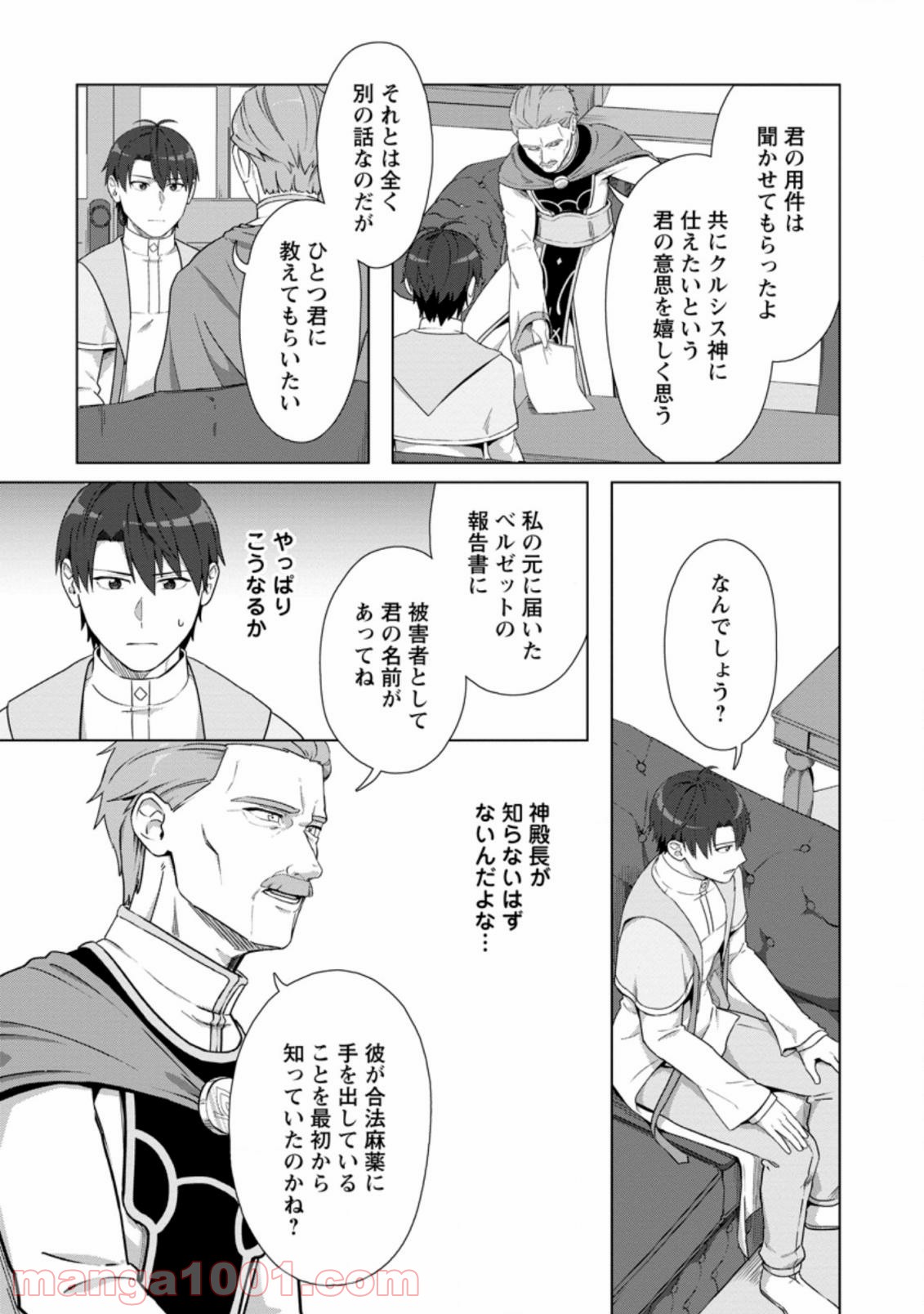 転職の神殿を開きました 第18.1話 - Page 10